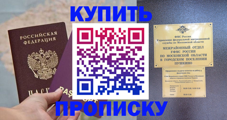 временная регистрация в Кызыле