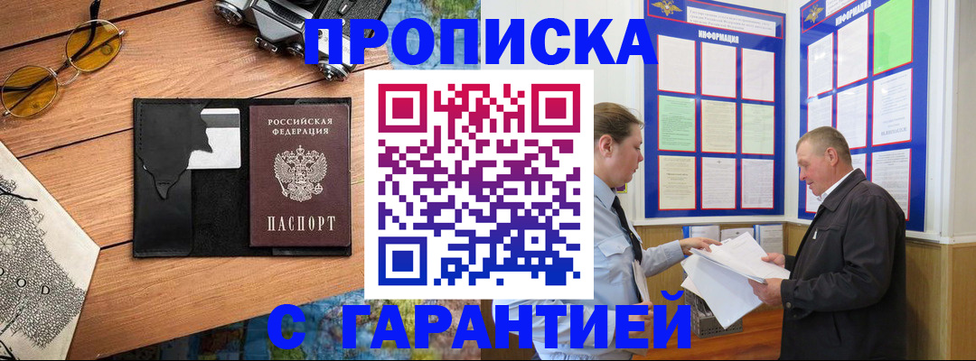 временная регистрация законно в Кызыле